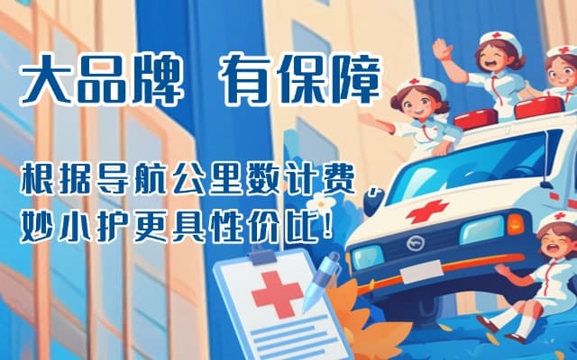 彰武救护车转运
